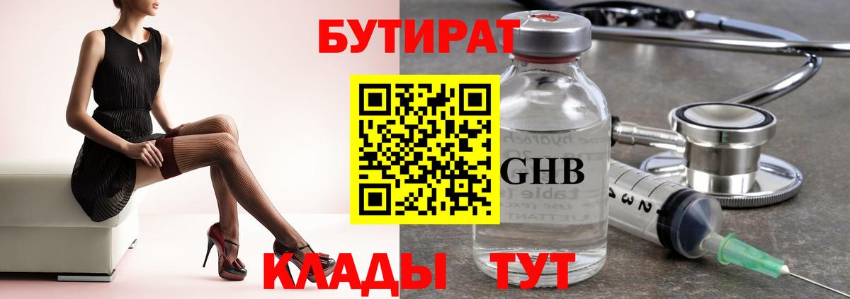 Бутират BDO 33% Коммунар