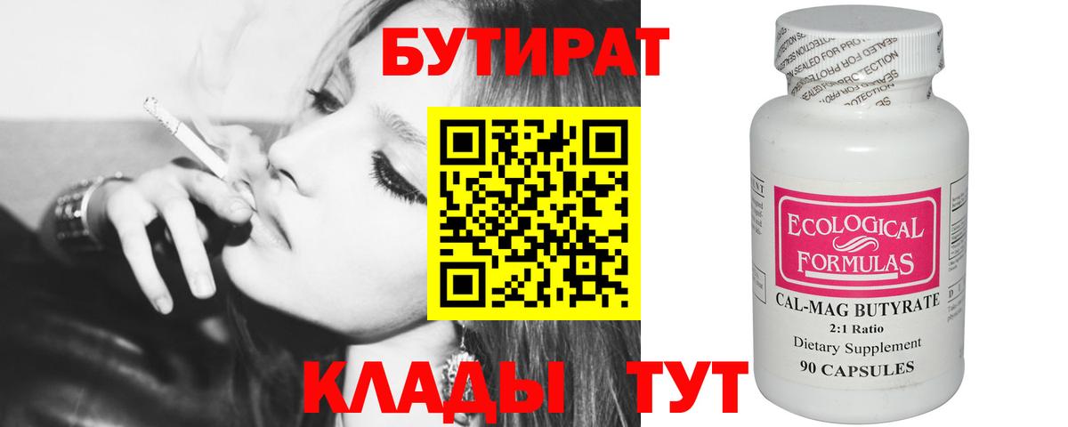 Коммунар  БУТИРАТ Butirat  Вход с VPN 