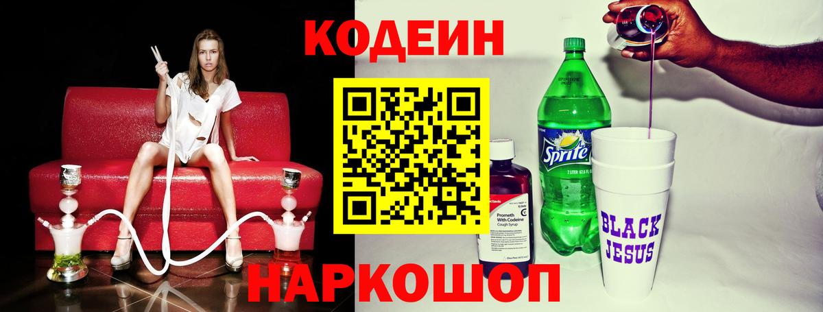 Кодеиновый сироп Lean Purple Drank Коммунар