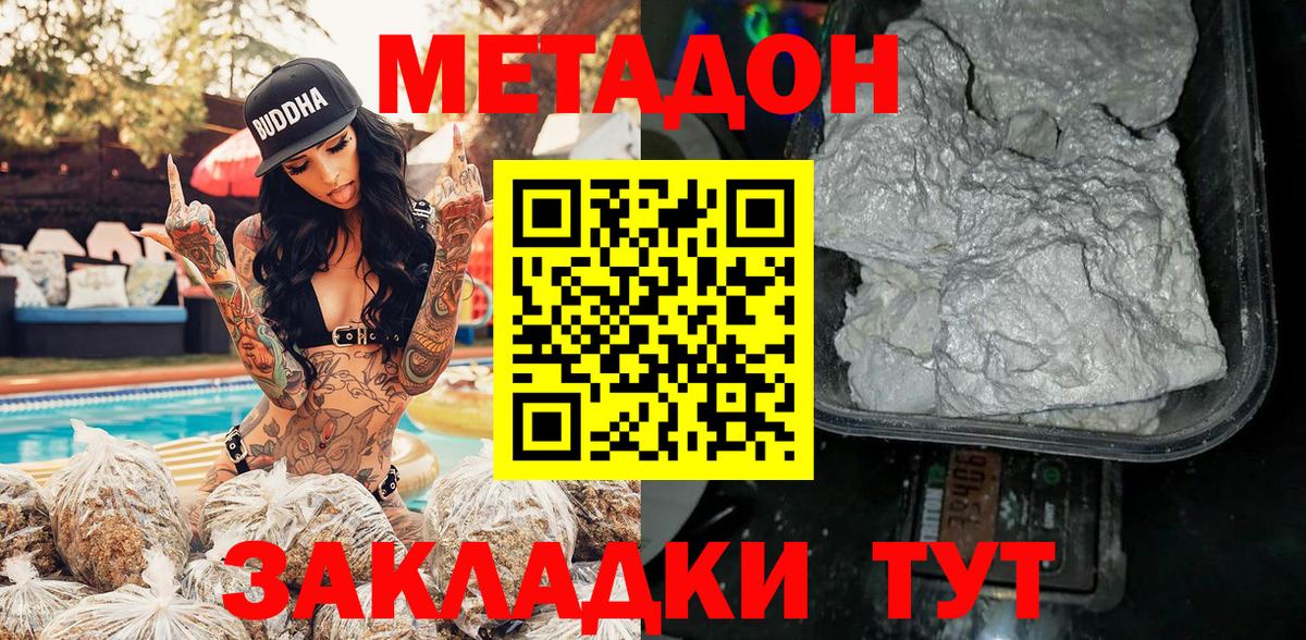 МЕТАДОН белоснежный  Вход с VPN  Коммунар  Метадон methadone 