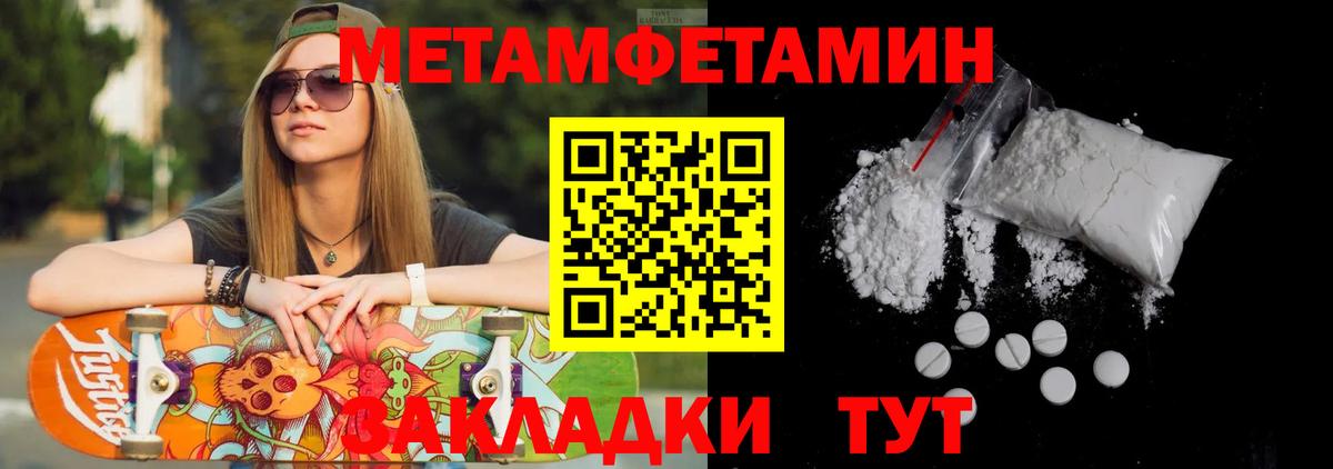 Первитин Methamphetamine Коммунар